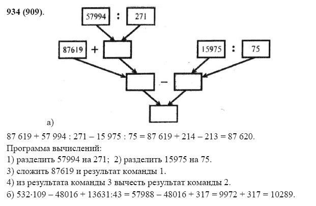 ГДЗ по математике 5 класс Виленкин, Жохов задание №934