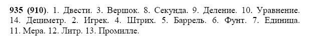 ГДЗ по математике 5 класс Виленкин, Жохов задание №935