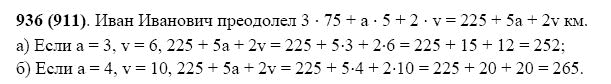 ГДЗ по математике 5 класс Виленкин, Жохов задание №936