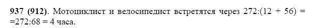ГДЗ по математике 5 класс Виленкин, Жохов задание №937