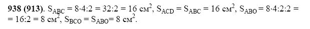 ГДЗ по математике 5 класс Виленкин, Жохов задание №938
