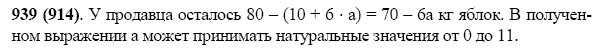 ГДЗ по математике 5 класс Виленкин, Жохов задание №939