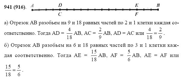 ГДЗ по математике 5 класс Виленкин, Жохов задание №941