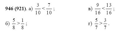 ГДЗ по математике 5 класс Виленкин, Жохов задание №946