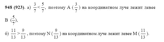 ГДЗ по математике 5 класс Виленкин, Жохов задание №948