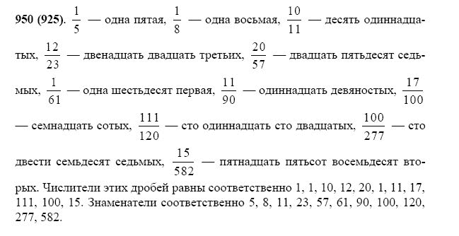 ГДЗ по математике 5 класс Виленкин, Жохов задание №950