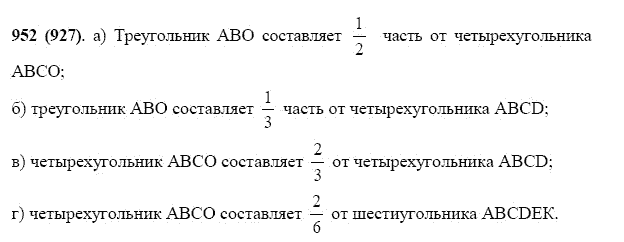 ГДЗ по математике 5 класс Виленкин, Жохов задание №952