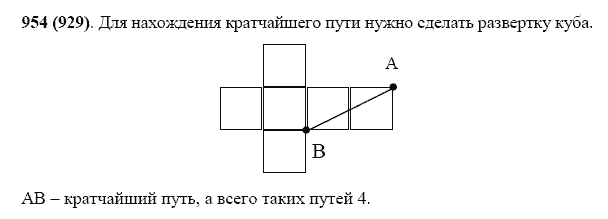 ГДЗ по математике 5 класс Виленкин, Жохов задание №954