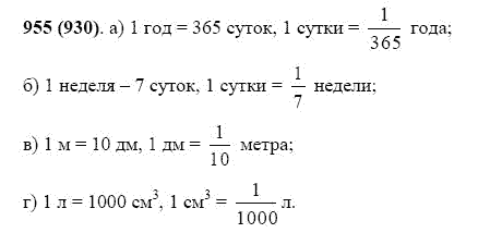 ГДЗ по математике 5 класс Виленкин, Жохов задание №955