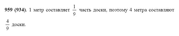 ГДЗ по математике 5 класс Виленкин, Жохов задание №959