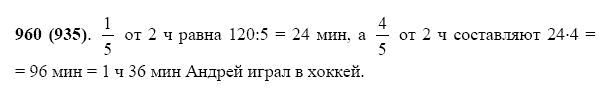 ГДЗ по математике 5 класс Виленкин, Жохов задание №960