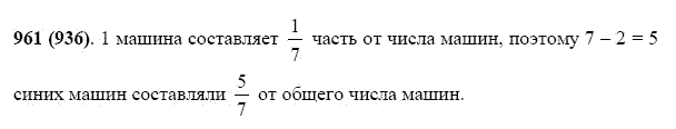 ГДЗ по математике 5 класс Виленкин, Жохов задание №961