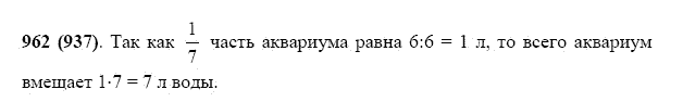 ГДЗ по математике 5 класс Виленкин, Жохов задание №962