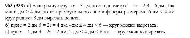 ГДЗ по математике 5 класс Виленкин, Жохов задание №963