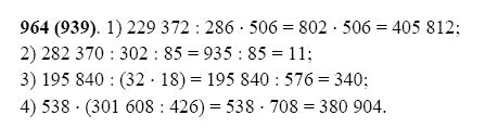 ГДЗ по математике 5 класс Виленкин, Жохов задание №964