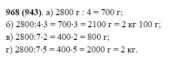 ГДЗ по математике 5 класс Виленкин, Жохов задание №968