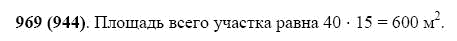 ГДЗ по математике 5 класс Виленкин, Жохов задание №969
