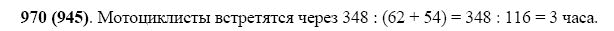 ГДЗ по математике 5 класс Виленкин, Жохов задание №970
