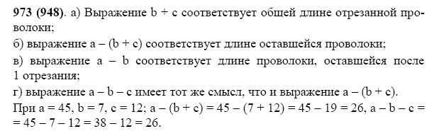 ГДЗ по математике 5 класс Виленкин, Жохов задание №973