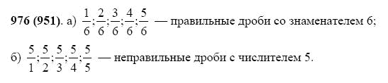 ГДЗ по математике 5 класс Виленкин, Жохов задание №976