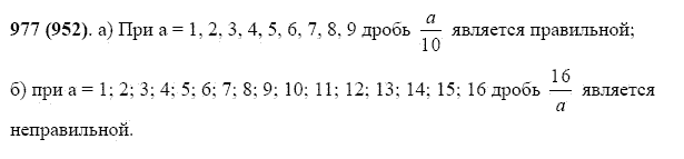 ГДЗ по математике 5 класс Виленкин, Жохов задание №977