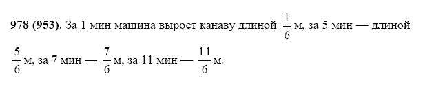 ГДЗ по математике 5 класс Виленкин, Жохов задание №978