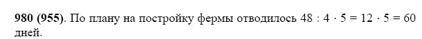 ГДЗ по математике 5 класс Виленкин, Жохов задание №980