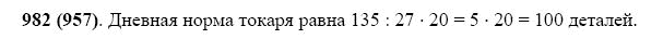 ГДЗ по математике 5 класс Виленкин, Жохов задание №982