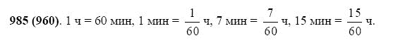 ГДЗ по математике 5 класс Виленкин, Жохов задание №985