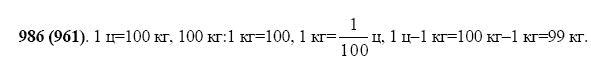 ГДЗ по математике 5 класс Виленкин, Жохов задание №986