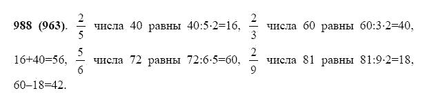 ГДЗ по математике 5 класс Виленкин, Жохов задание №988
