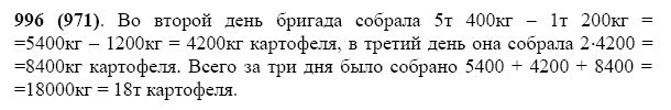 ГДЗ по математике 5 класс Виленкин, Жохов задание №996