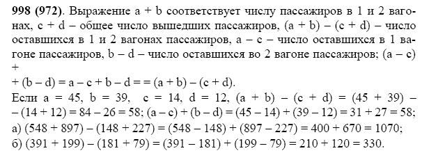 ГДЗ по математике 5 класс Виленкин, Жохов задание №998