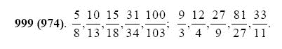ГДЗ по математике 5 класс Виленкин, Жохов задание №999