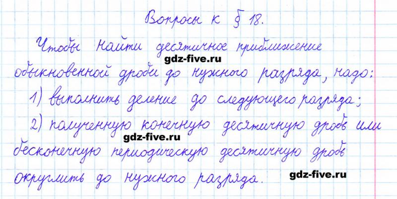 ГДЗ по математике 6 класс Мерзляк ответы на вопросы параграф §18