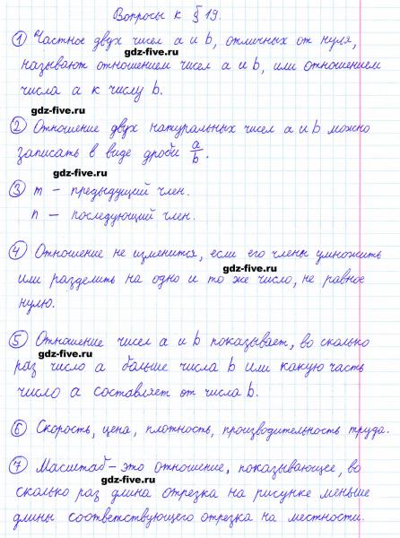 ГДЗ по математике 6 класс Мерзляк ответы на вопросы параграф §19