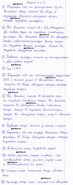 ГДЗ по математике 6 класс Мерзляк ответы на вопросы параграф §26