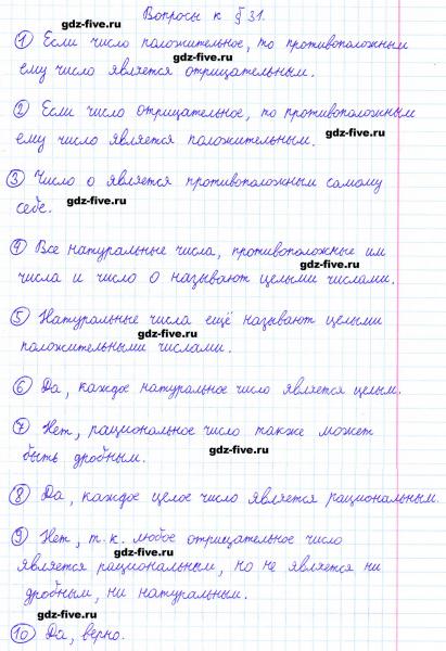 ГДЗ по математике 6 класс Мерзляк ответы на вопросы параграф §31