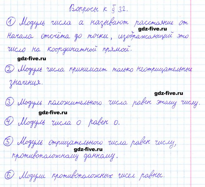 ГДЗ по математике 6 класс Мерзляк ответы на вопросы параграф §32