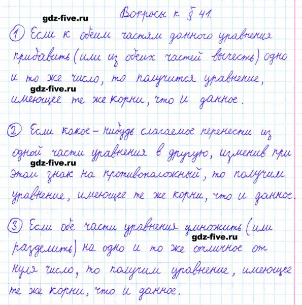 ГДЗ по математике 6 класс Мерзляк ответы на вопросы параграф §41