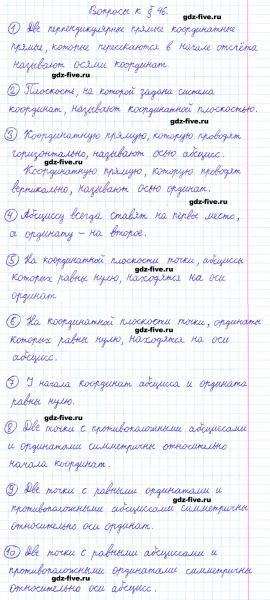 ГДЗ по математике 6 класс Мерзляк ответы на вопросы параграф §46