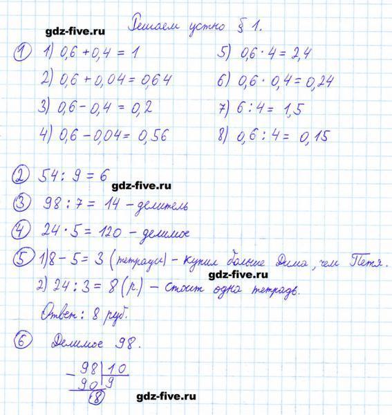 ГДЗ по математике 6 класс Мерзляк решаем устно параграф §1