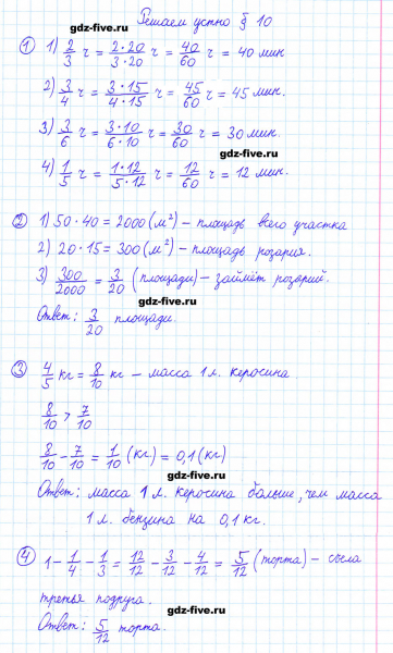 ГДЗ по математике 6 класс Мерзляк решаем устно параграф §10