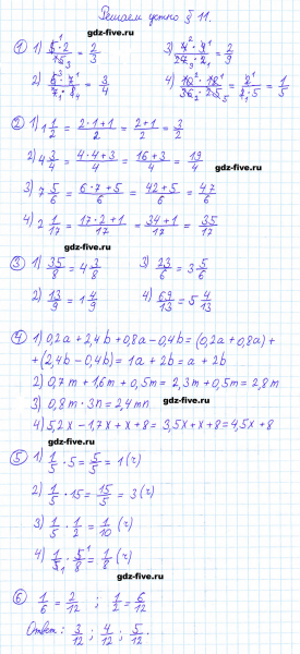 ГДЗ по математике 6 класс Мерзляк решаем устно параграф §11