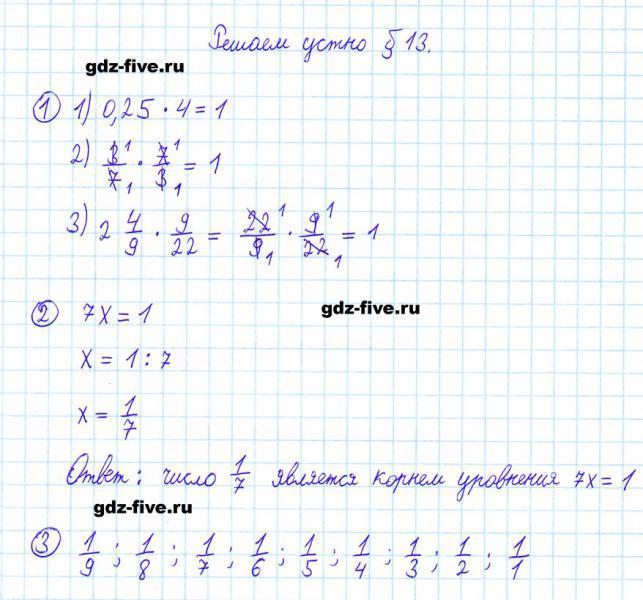 ГДЗ по математике 6 класс Мерзляк решаем устно параграф §13