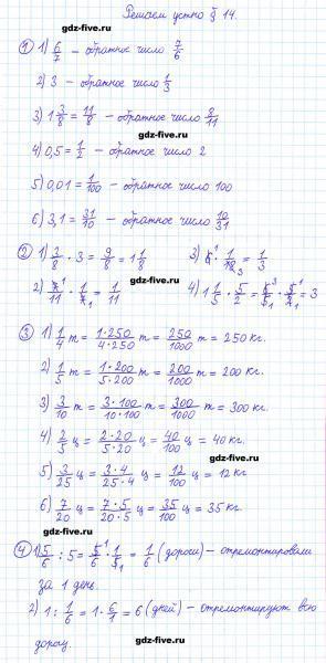 ГДЗ по математике 6 класс Мерзляк решаем устно параграф §14