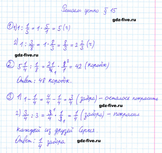 ГДЗ по математике 6 класс Мерзляк решаем устно параграф §15