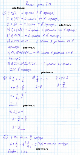 ГДЗ по математике 6 класс Мерзляк решаем устно параграф §18