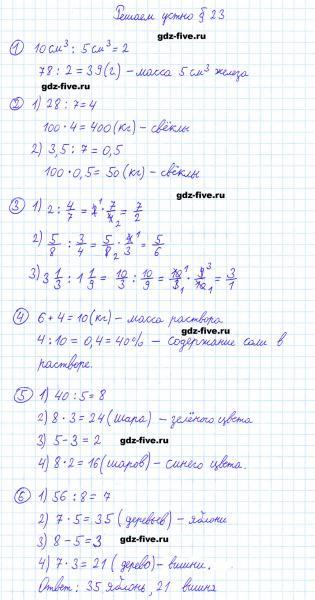 ГДЗ по математике 6 класс Мерзляк решаем устно параграф §23