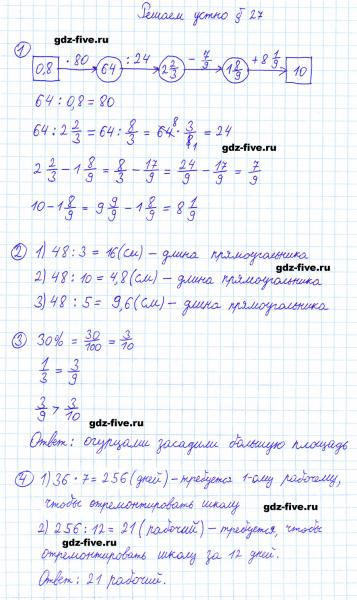 ГДЗ по математике 6 класс Мерзляк решаем устно параграф §27